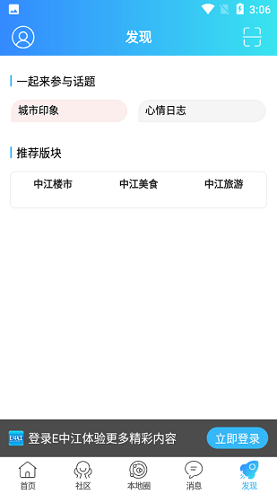 E中江最新版 v1.0 安卓版4