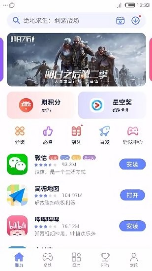 nubia应用商店app v4.2.8.031218 官方安卓版3