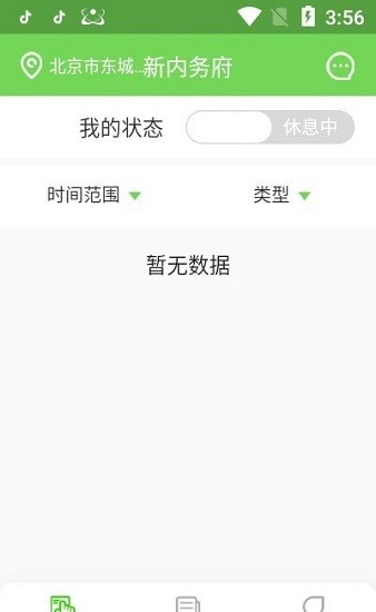 新内务府app