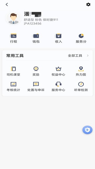 桔子出行司機端 v6.10.0.0001 安卓版 0