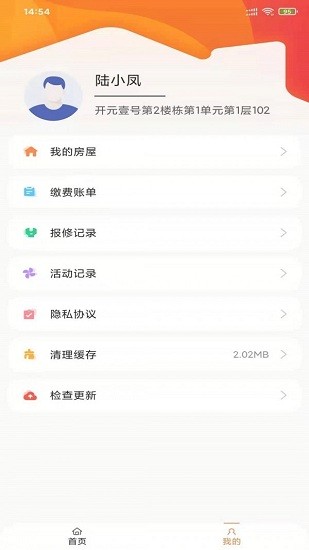 浩德e家app v1.9.2 安卓版 2