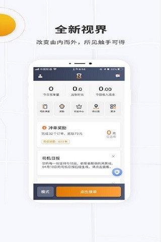 眾至出行司機(jī)端app2