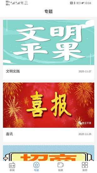 平果融媒app下載