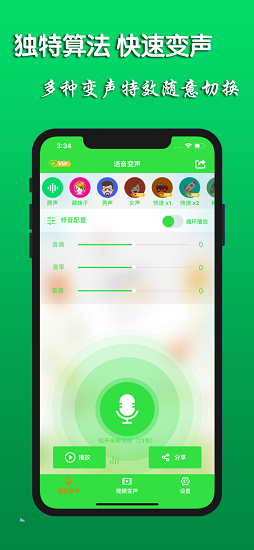 手機(jī)變聲器蘋果版 v2.1.0 iphone免費(fèi)版 2