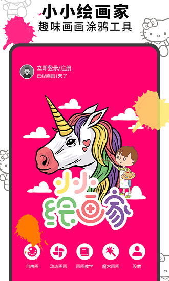 畫畫涂鴉板app0