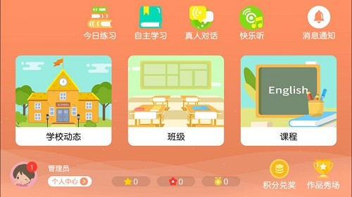 諾威兒英語安卓app