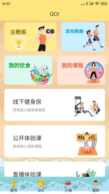 冲鸭新健身app v1.1.2 安卓版3
