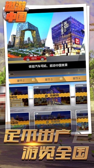 遨游中国驾驶模拟器手机版 v1.7 安卓版2