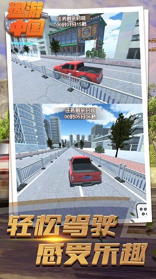 遨游中国驾驶模拟器手机版 v1.7 安卓版3