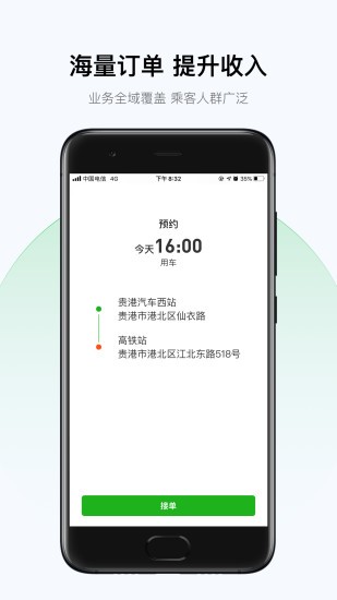 北斗出行司機(jī)端 v2.0.13 安卓版 1