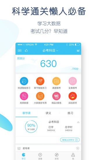 英語(yǔ)四六級(jí)萬(wàn)題庫(kù)app v5.4.5.1 安卓版 0