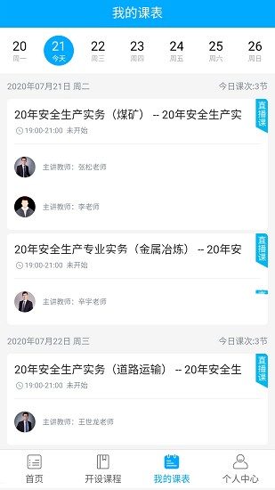北京孚惠教育app v1.3.1 安卓版3