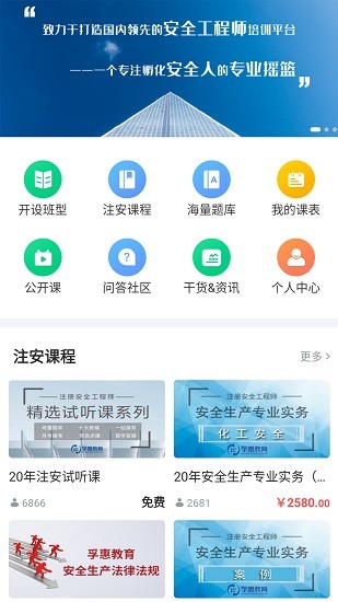 北京孚惠教育app v1.3.1 安卓版2
