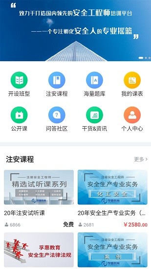 孚惠教育app下载