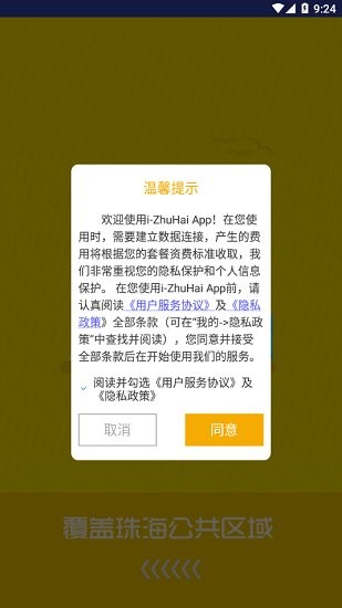izhuhai官方版 v3.2.4 安卓版2