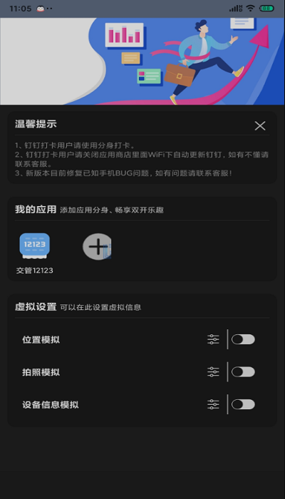 暢游助手app(虛擬定位)3