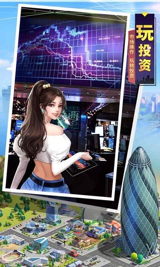 明日大亨官方版 v1.0.7安卓版3