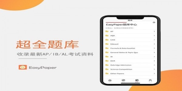 easypaper搜题软件 v1.0.0 安卓版1