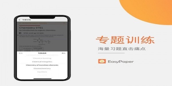 easypaper搜题软件 v1.0.0 安卓版2