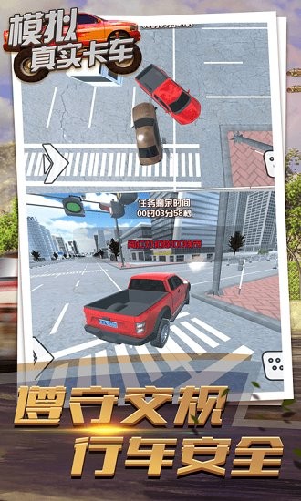 模拟真实卡车游戏 v1.4 安卓版0