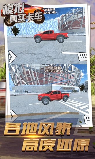 模拟真实卡车游戏 v1.4 安卓版2