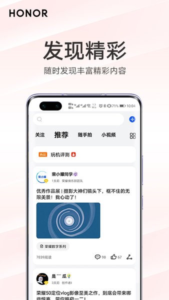 我的荣耀app v11.0.0.200 安卓版0