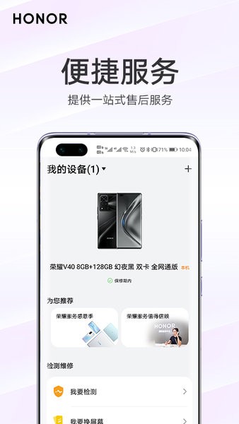 我的榮耀app2