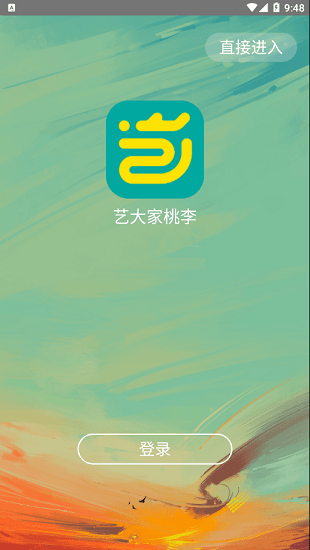 艺大家桃李最新版 v1.0.6 安卓版2