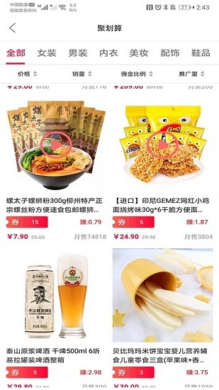 聚惠購(gòu)客戶端2