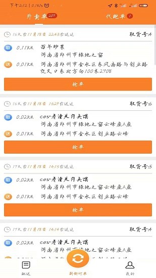 小镇外卖骑士端app