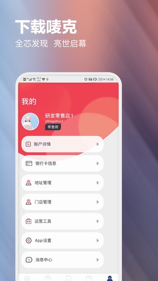 嘜克商服app