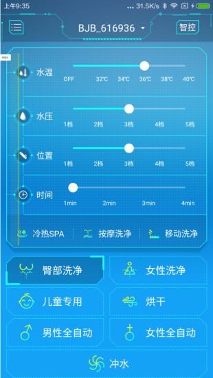 星星便洁宝智能马桶app