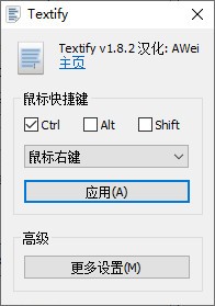 textify(窗口文本复制) v1.8.2 绿色版0