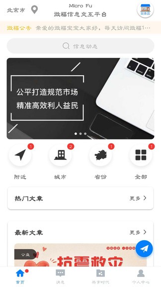 微福app