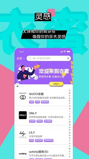 衣蜜穿搭软件 v1.6.8 安卓版0