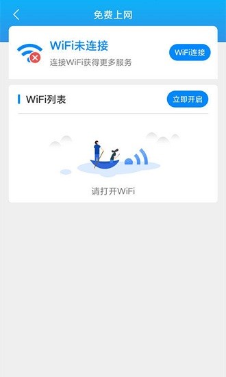 唯彩wifi全能助手app v1.2.7 安卓版1