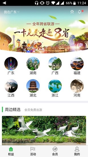 國匯優(yōu)游官方版(原優(yōu)游旅行) v3.0.1 安卓版 0