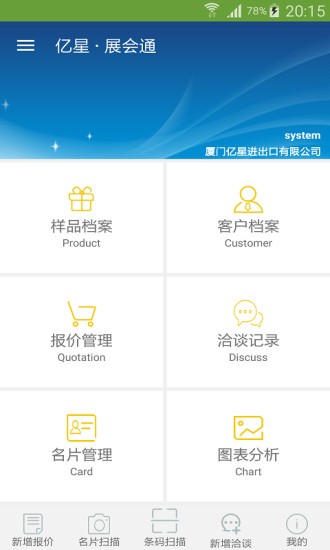 亿星展会通 v5.3.0 安卓版0