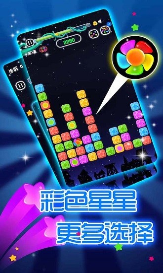 閃閃滿天星游戲 v2.0.5 安卓版 3