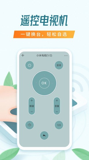 全能萬能遙控器0