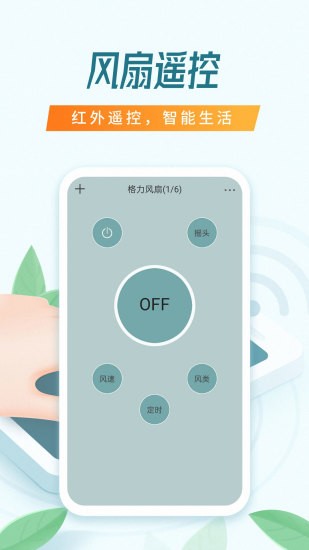 全能萬能遙控器 v1.9.9 安卓版 2