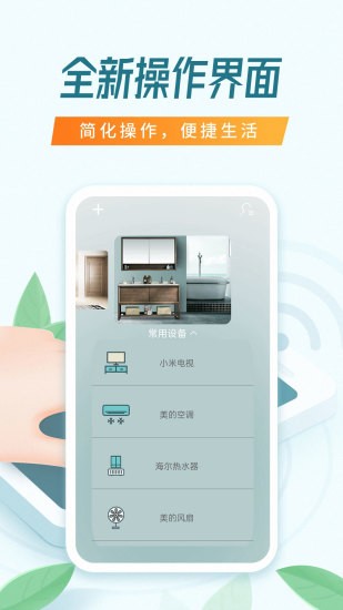 全能萬(wàn)能遙控器 v1.9.9 安卓版 3