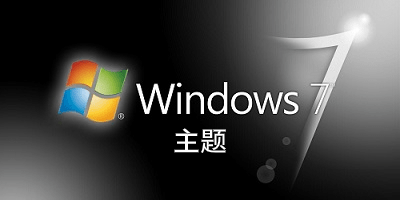 win7经典主题下载-windows7旗舰版桌面主题-高清win7背景主题下载