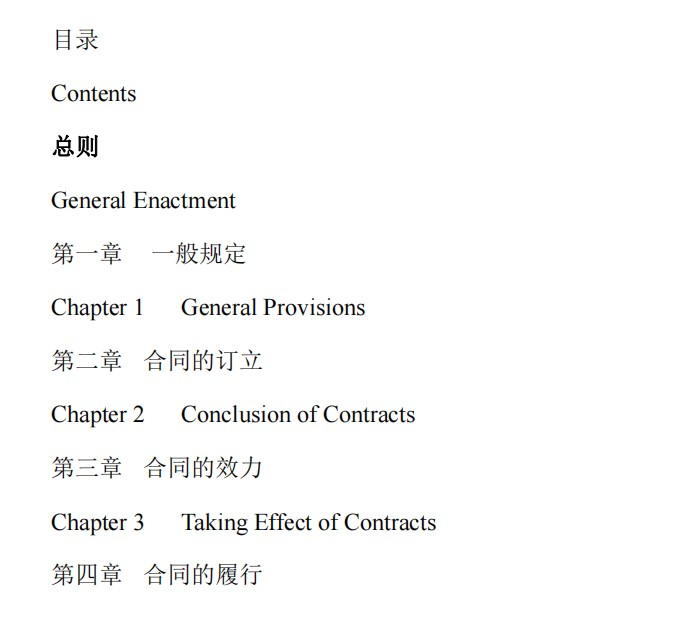 中华人民共和国合同法全文 完整版0
