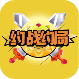 約戰(zhàn)約局app