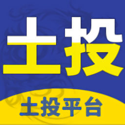 土投平台官方版