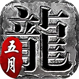 五月传奇1.76