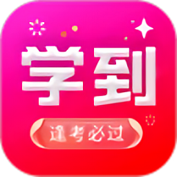 學(xué)到教育官方版