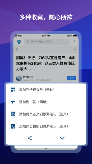 傲游云瀏覽器手機版(maxthon app) v6.0.2.3500 官方版 3