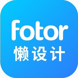 fotor懶設計官方版